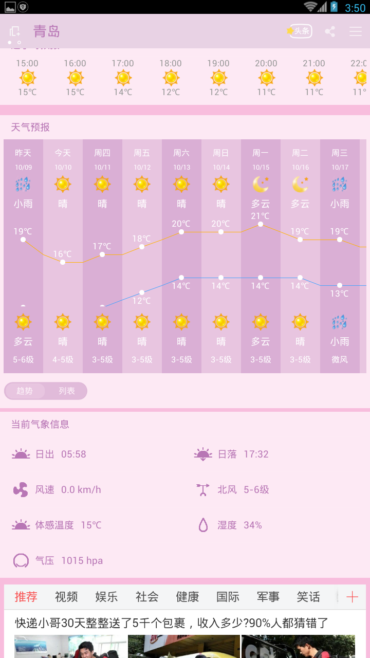 岳悦天气v4.6.0 安卓版