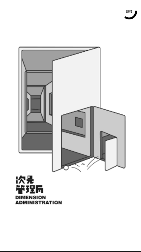 次元管理局v1.1 最新版