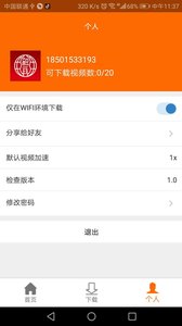 融跃教育appv6.1.0 最新版