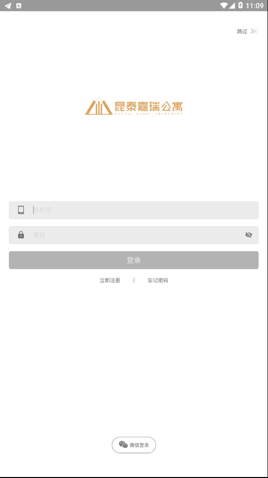 昆泰嘉瑞公寓v6.11.0 最新版