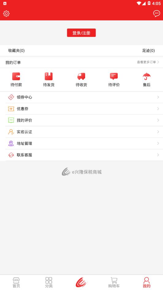 e兴隆appv2.1.0 最新版