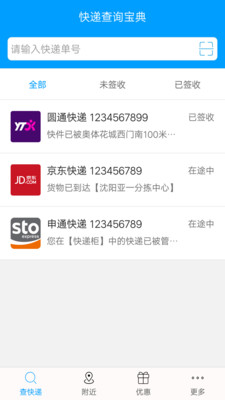 快递查询宝典v5.6.03 安卓版