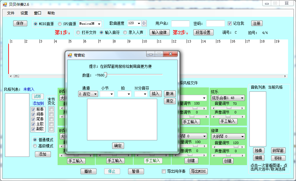 贝贝伴奏v2.6 官方免费版