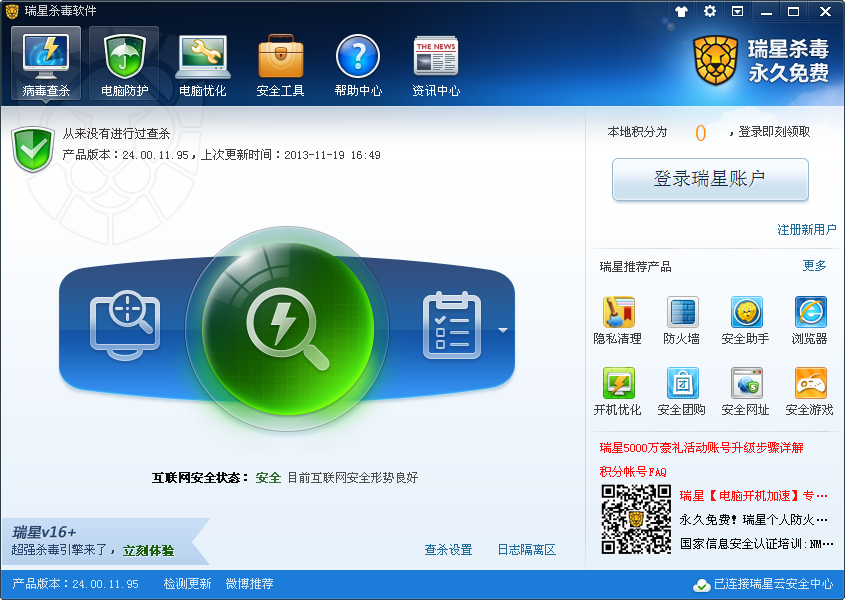 瑞星杀毒win10专版v25.00.04.48 永久免费版