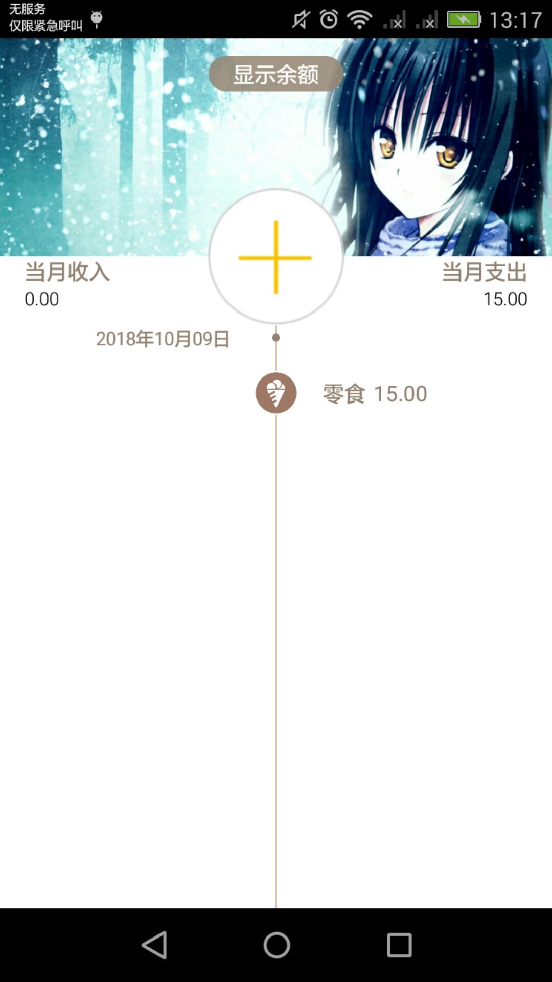 优优记账v1.0.0 安卓版