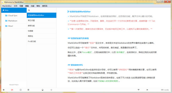 MarkEditor编辑器v1.2.5.6 官方版