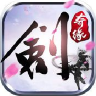 剑缘3v2.2.0 安卓版