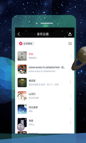 音乐微云盘appv1.0.2 最新版