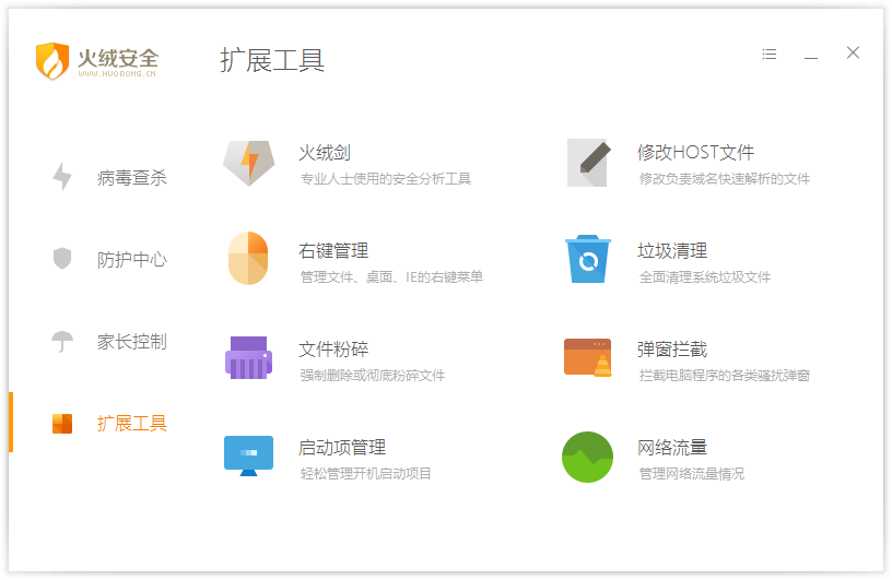 火绒安全软件pc版v4.0.71.31 最新版