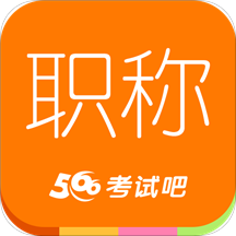 会计职称考试吧v1.0.50 安卓版