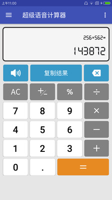 超级语音计算器v3.8 安卓版