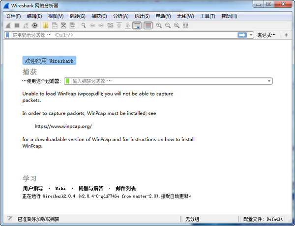 wireshark 64位v4.4.0 最新版
