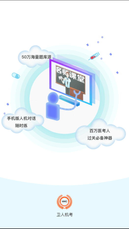 卫人机考v1.5.2 最新版