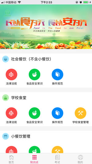 豫食考核ios版v1.5 iphone版