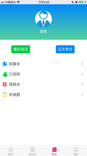 豫食考核ios版v1.5 iphone版