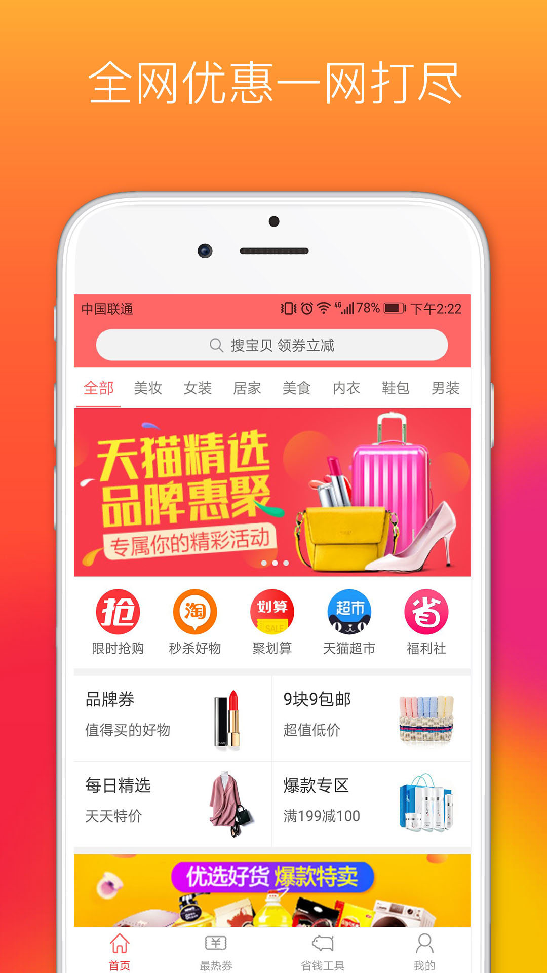 懒人券appv2.0.1 最新版