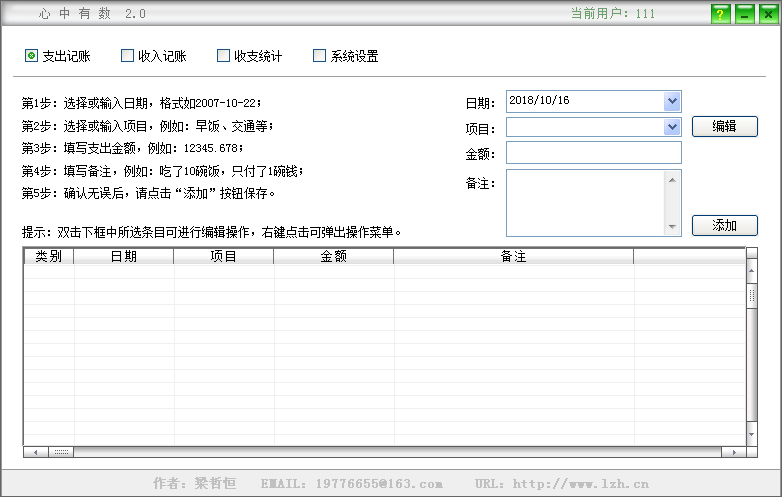 心中有数记账软件v2.0 绿色免费版