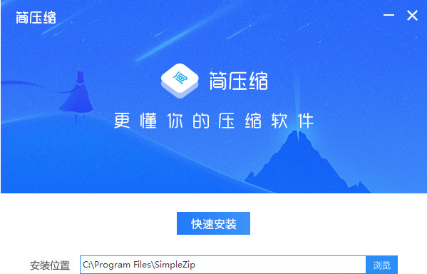 简压缩v2.0.1.2 官方版