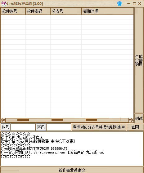 九元钱远程桌面v1.0 免费版