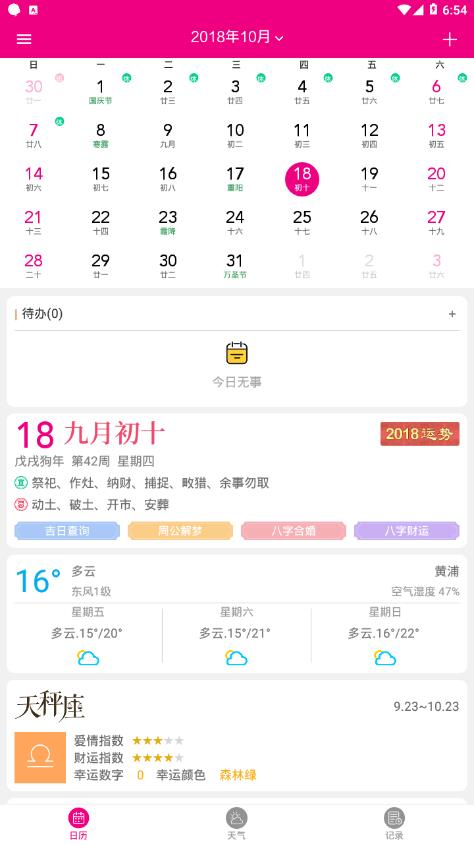 云日历appv1.0 最新版