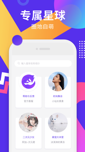 粉丝星球appv1.1.1 最新版