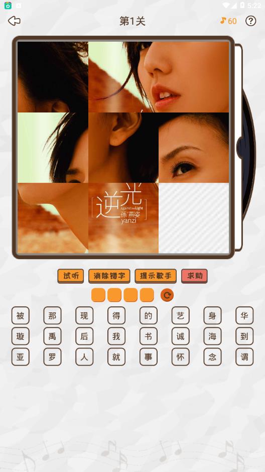 拼图猜歌王appv1.0.1 最新版