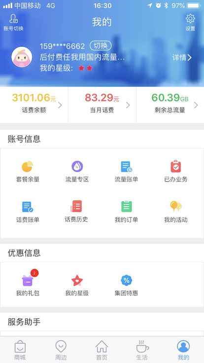 上海移动和你ios版v1.0.1 最新版