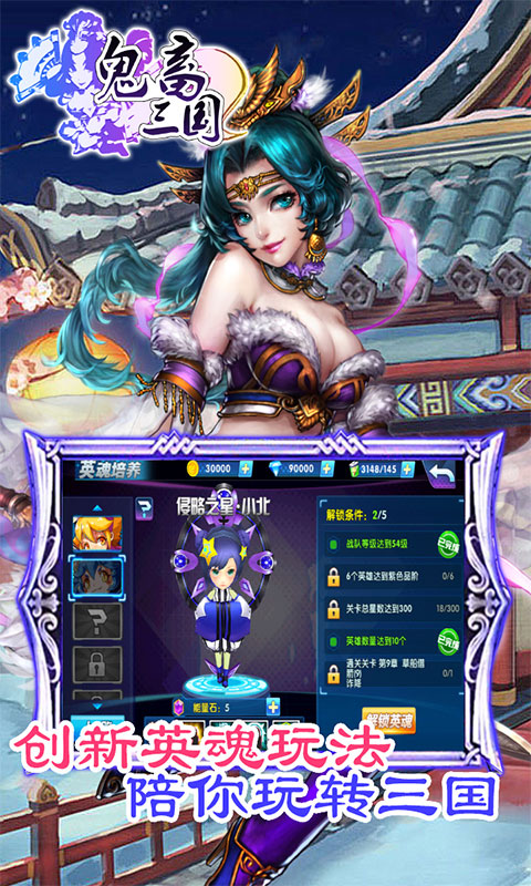 鬼畜三国私服v1.0 安卓版