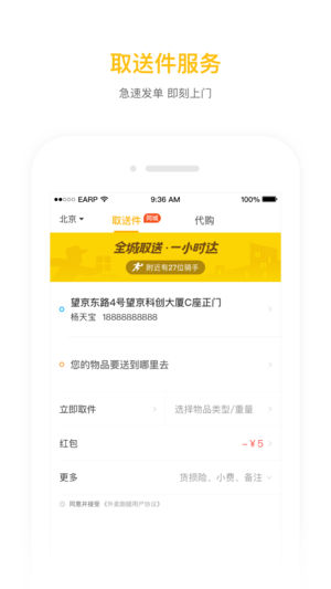 美团跑腿ios版v2.5.1 iPhone/iPad版