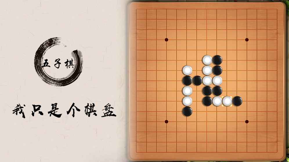 五子棋盘手游v0.0.3 安卓版