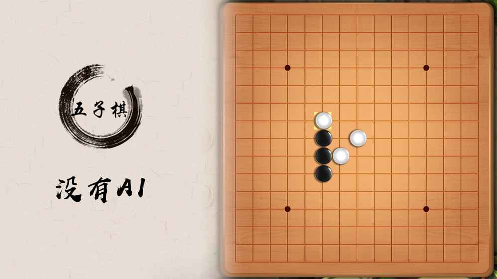 五子棋盘手游v0.0.3 安卓版