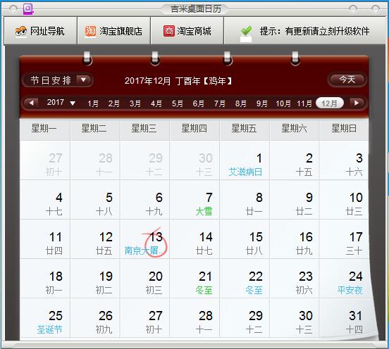吉米桌面日历v3.0 最新版