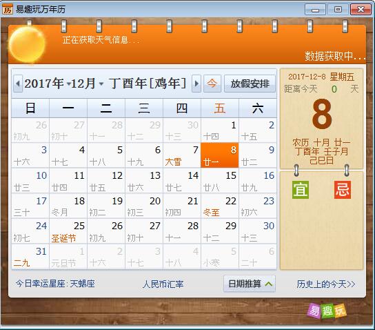 易趣玩万年历v1.3 绿色版