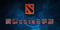 dota2