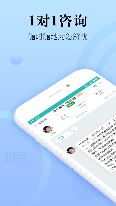 心理咨询在线appv8.4.9.6 最新版