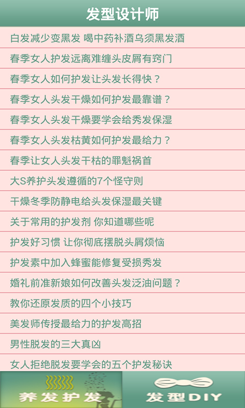 发型设计师v1.01 安卓版