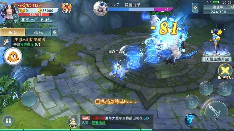 上古降魔录v2.4.0 安卓版