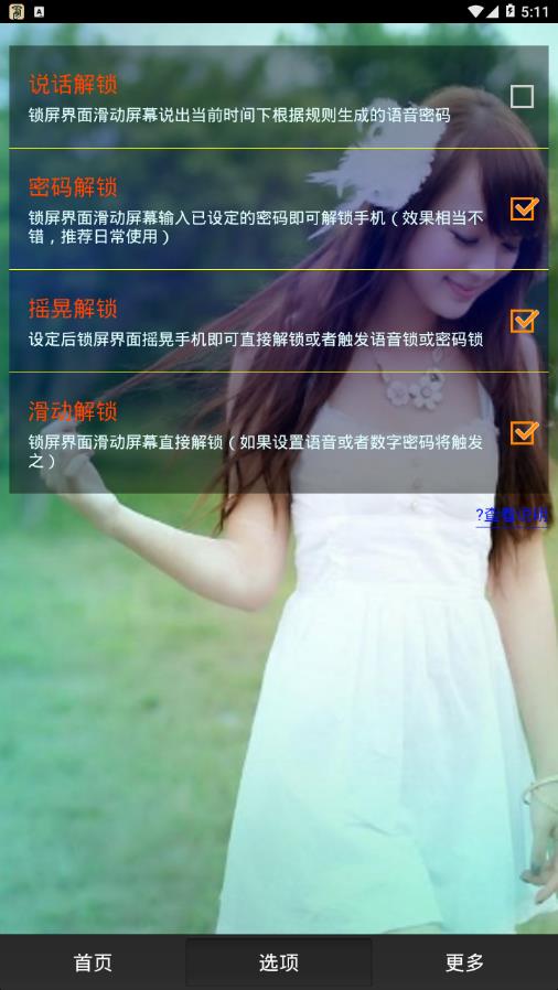 动嘴锁屏appv9.1.8 最新版