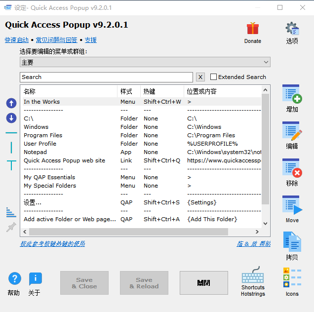 Quick Access Popupv9.2.0.1 免费版