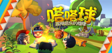 嗒嗒球手游 嗒嗒球手游