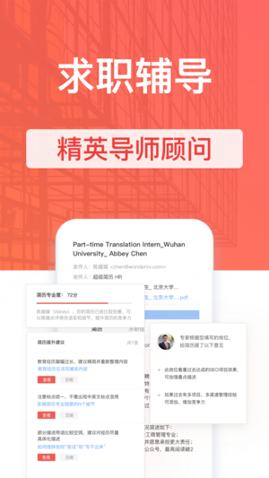 WonderCV超级简历ios版v2.2.0 iPhone版