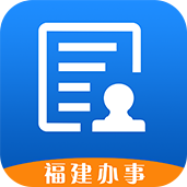 福建办事ios版v1.0.4 iphone版