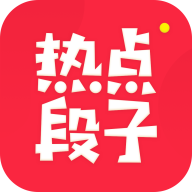 热点段子appv1.0.1 最新版