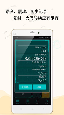 超级科学计算器v3.1.26 安卓版