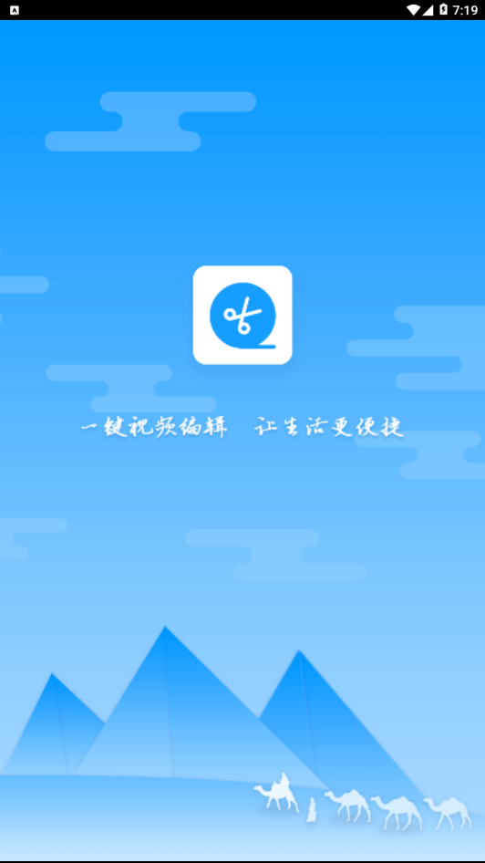 视频剪辑v1.1.6 安卓版