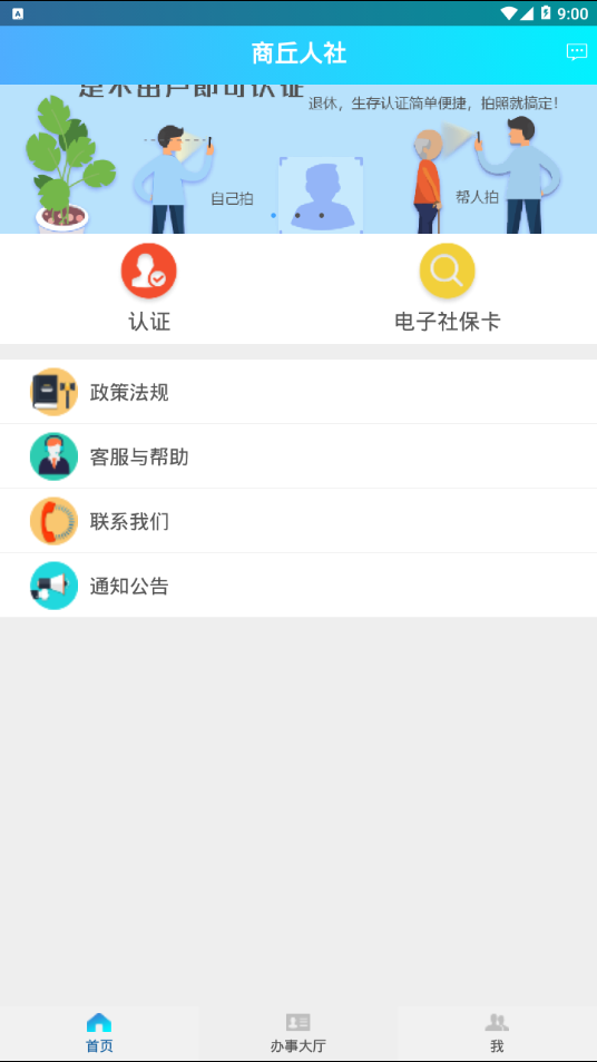 商丘人社安卓版v0.0.1 最新版