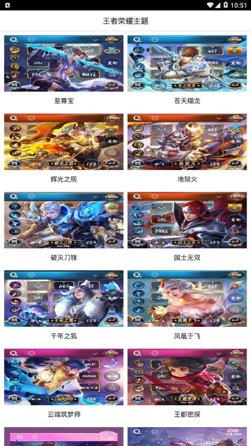 王者荣耀主题appv2.4 最新版