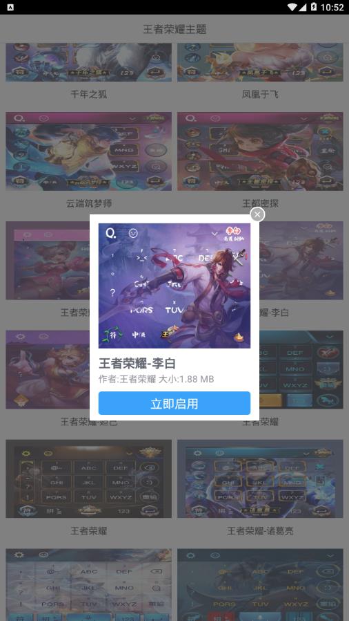 王者荣耀主题appv2.4 最新版