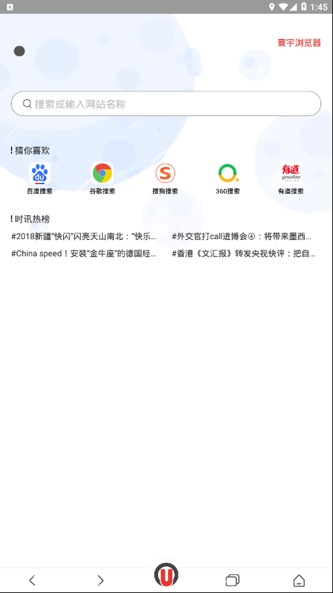 寰宇浏览器appv1.0.17 最新版