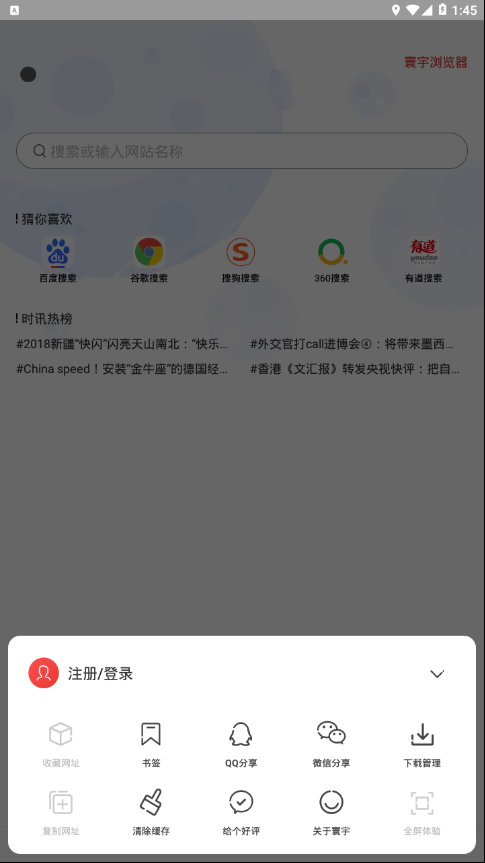 寰宇浏览器appv1.0.17 最新版